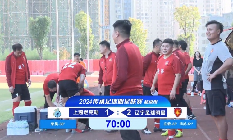 老甲A超級(jí)組：榮昊、楊旭進(jìn)球；范志毅缺席，遼寧2-1送上海首敗
