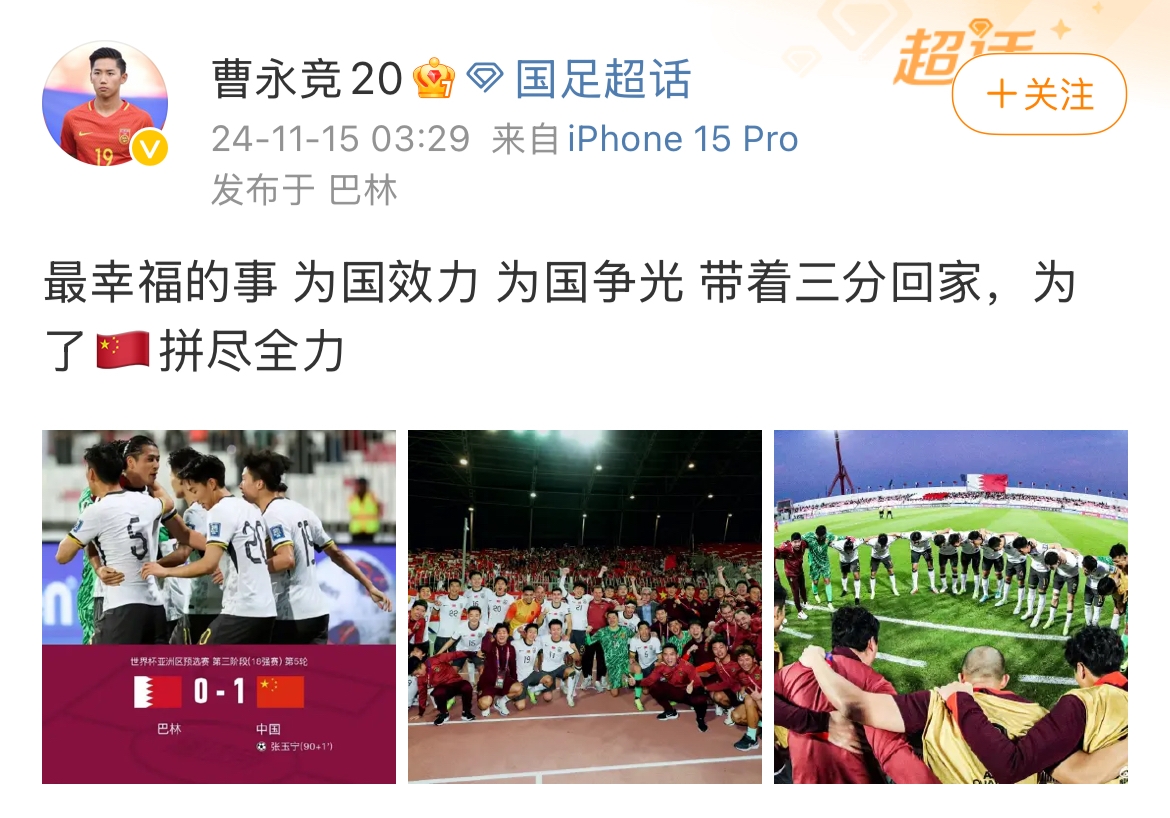 曹永競社媒：最幸福的事是為國效力為國爭光，帶著三分回家